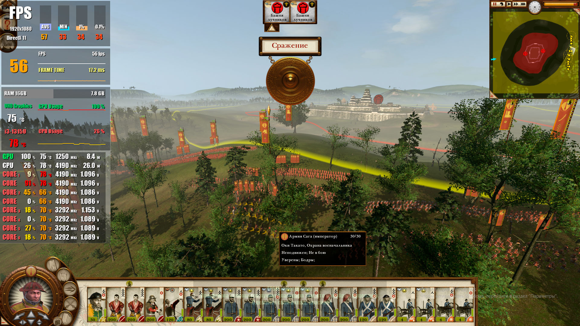 Total War: Shogun 2 на Intel Core i3-1315U