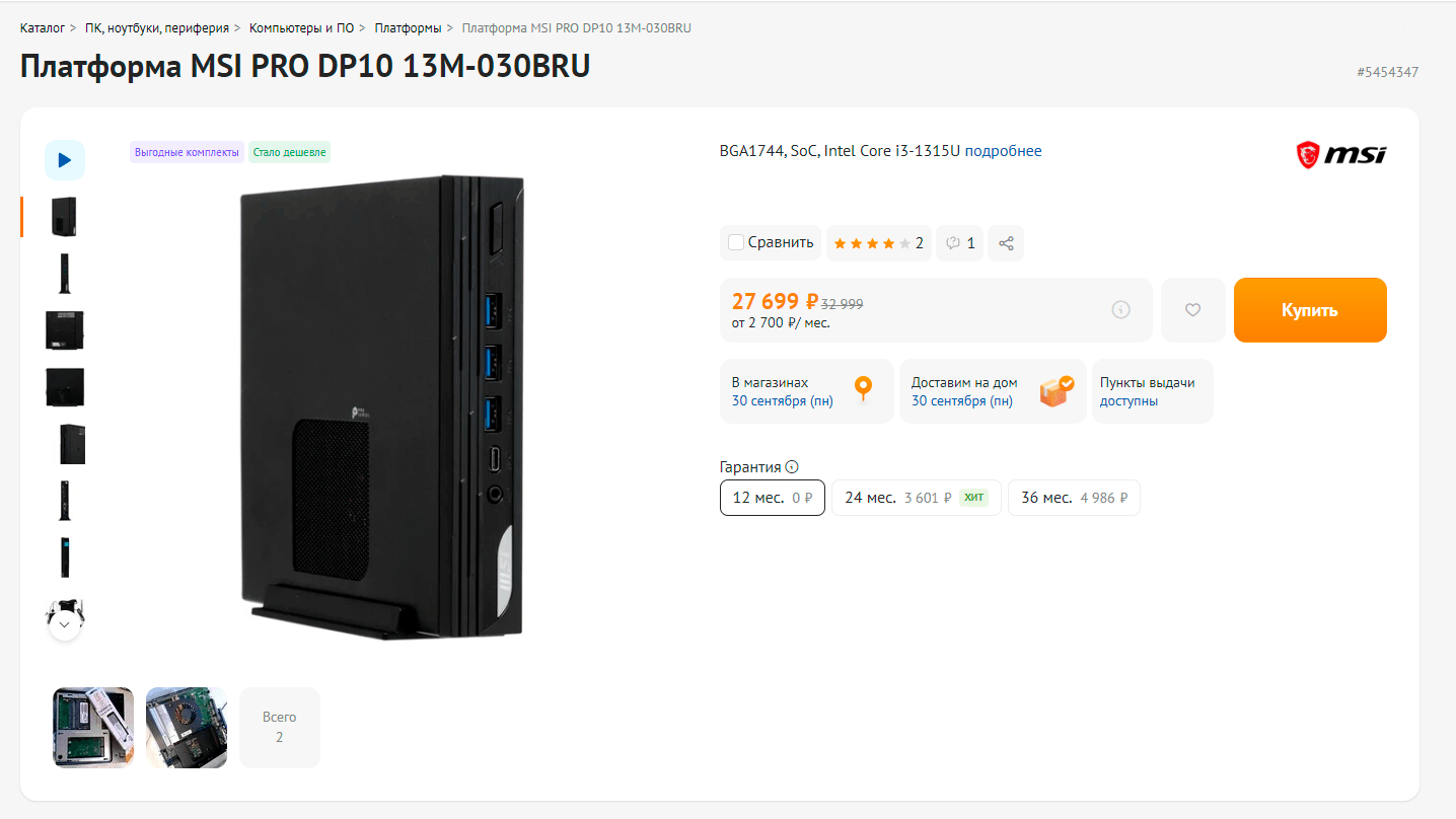 MSI PRO DP10 13M DNS ДНС цена сентябрь 2024